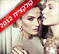 מיקי בוגנים 2012: אילנית לוי מציגה איפור כלות