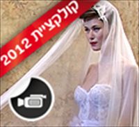 ליהי הוד 2012: שמלות כלה וואן אוף א-קיינד