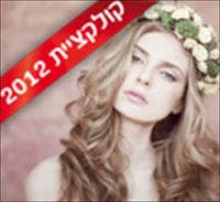 אלונה בל 2012: נגיעות של אביב