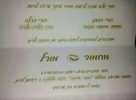 
ההזמנה לחתונה של מחמוד, ערבי מוסלמי ומורל, יהודייה שהתאסלמה, שתתקיים היום (צילום: פייסבוק)