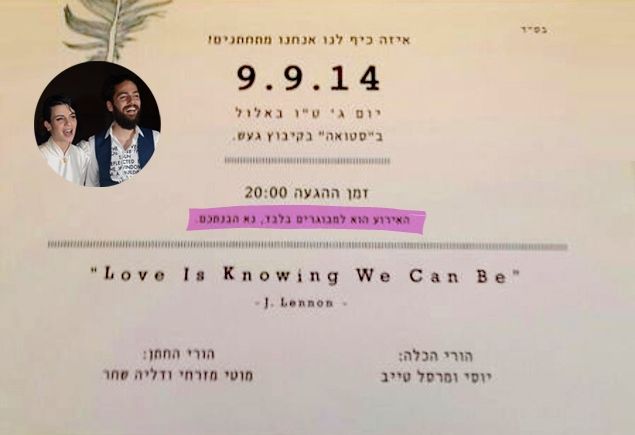 נא לא להגיע עם ילדים לחתונה 1